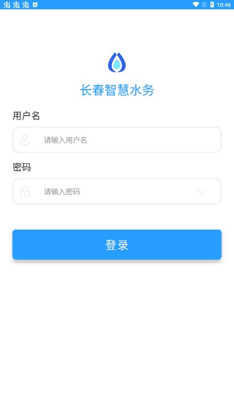 长春智慧水务