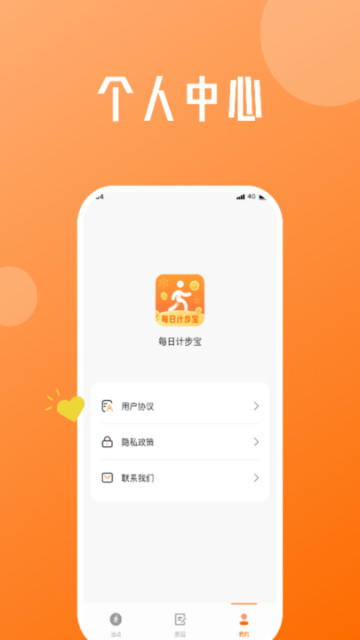 每日计步宝红包版