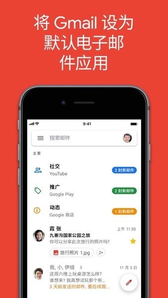 gmail邮箱破解版