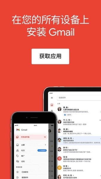 gmail邮箱破解版