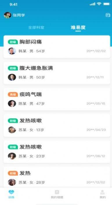 中医思维通学习官方版