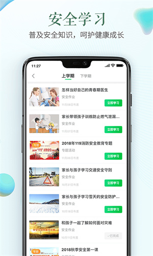 郑州安全教育平台手机版