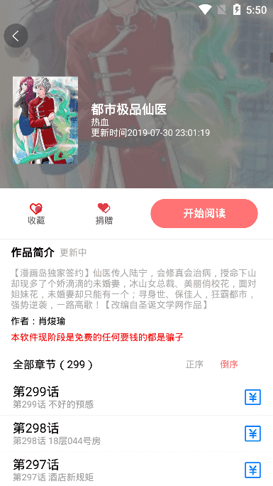 免漫漫画手机版