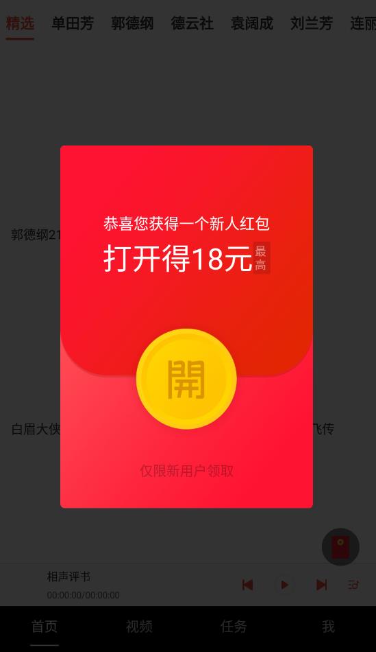 甜枣畅听app最新版