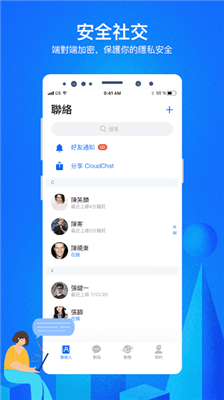 Cloudchat聊天 中文版