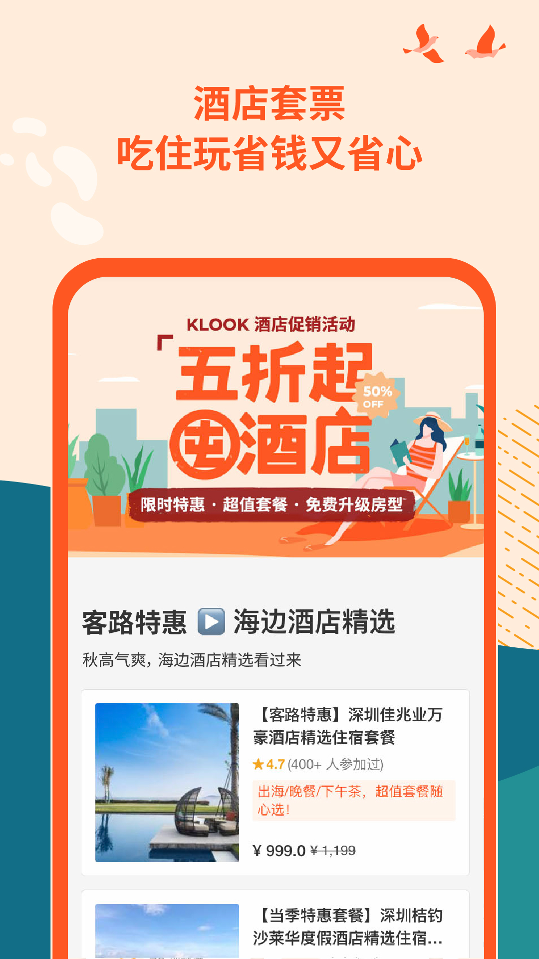 klook客路旅行app官方版