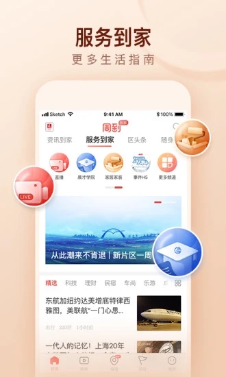 周到上海app手机客户端