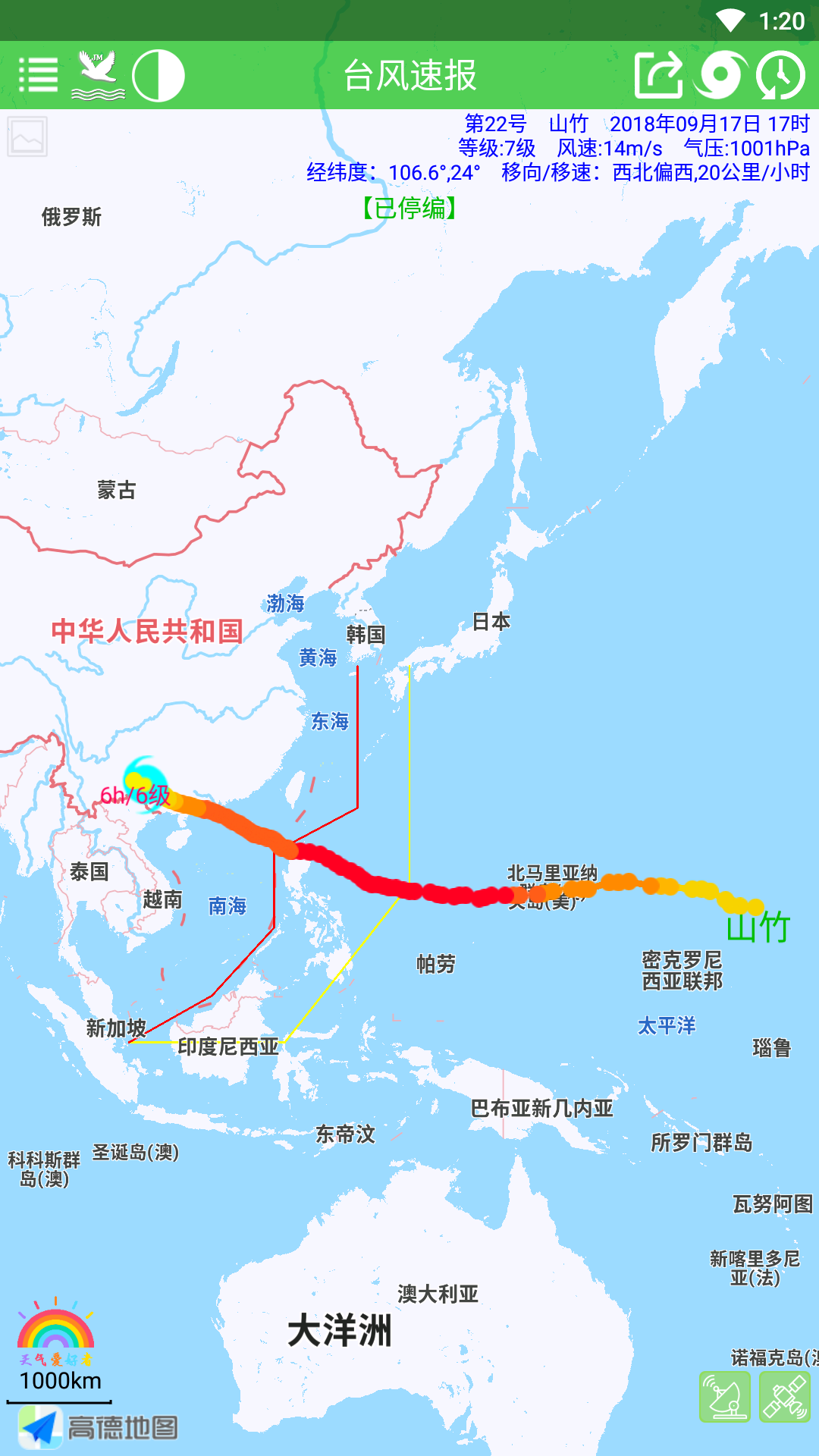 健茂台风速报手机版