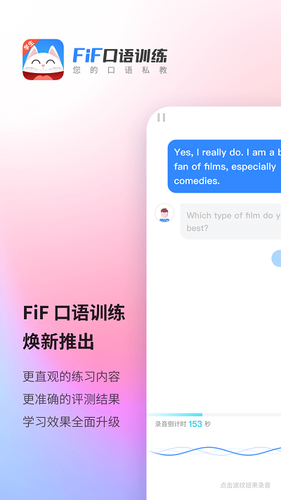 FiF口语训练