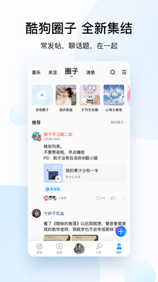 酷狗音乐2020最新版