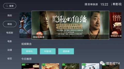 i酷影视tv版2021