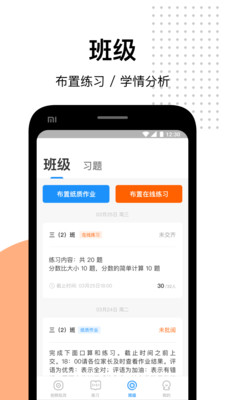 爱作业app快速批改作业