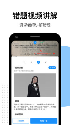 爱作业app快速批改作业