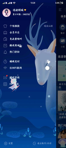 酷我音乐9.3.7.9破解版