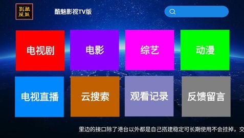 酷魅影视tv版