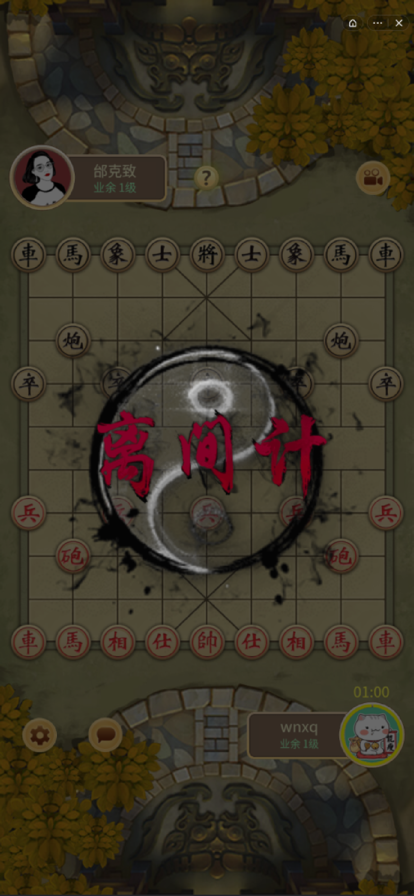 万宁象棋