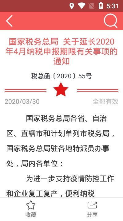 学习兴税