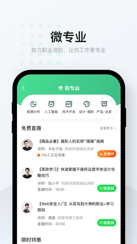 网易云课堂app手机版