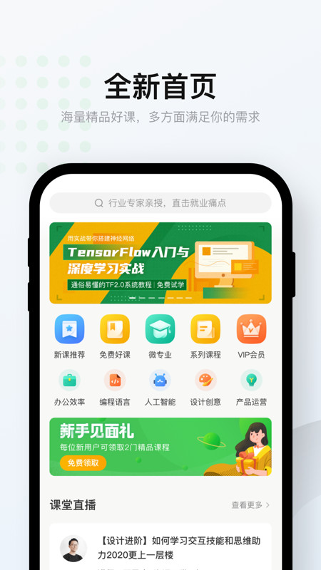 网易云课堂app手机版