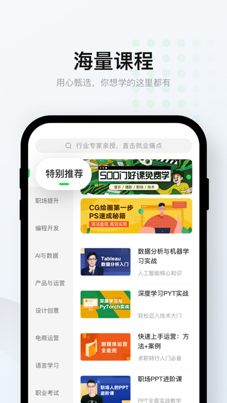 网易云课堂app手机版