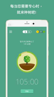 Forest专注森林免费版