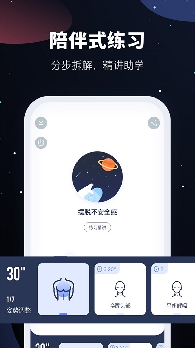 冥想星球