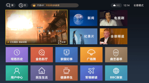 华数TV5.0.0.65永久版