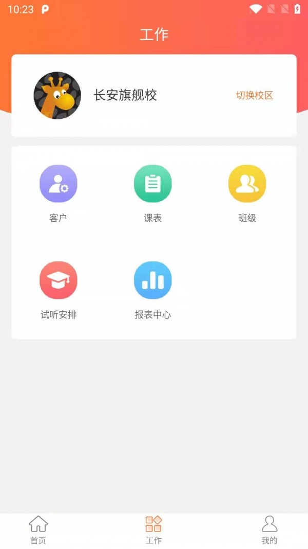 长颈鹿教务系统