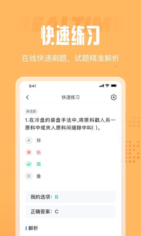 西式烹调师考试聚题库