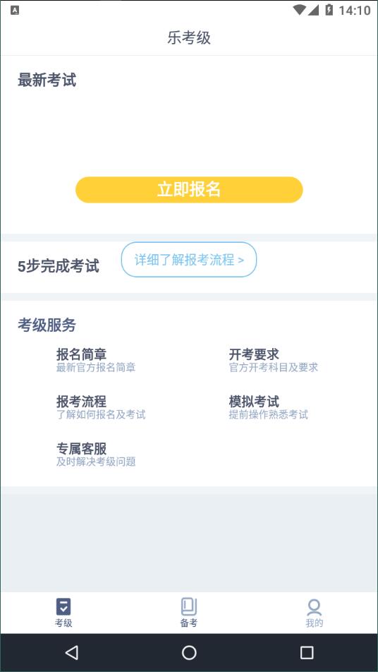 网络音乐考级