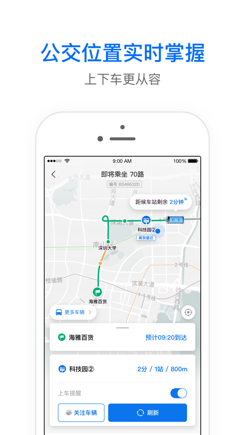 车来了精准的实时公交发车时间App新版