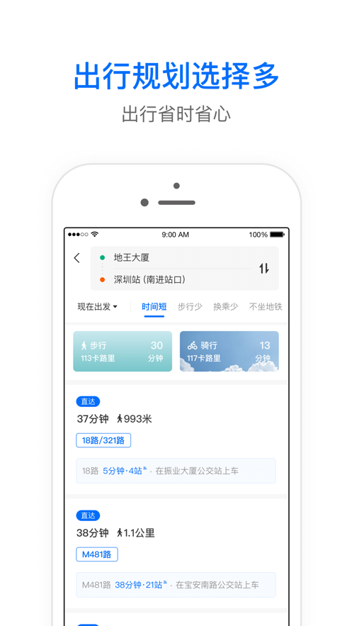 车来了精准的实时公交发车时间App新版