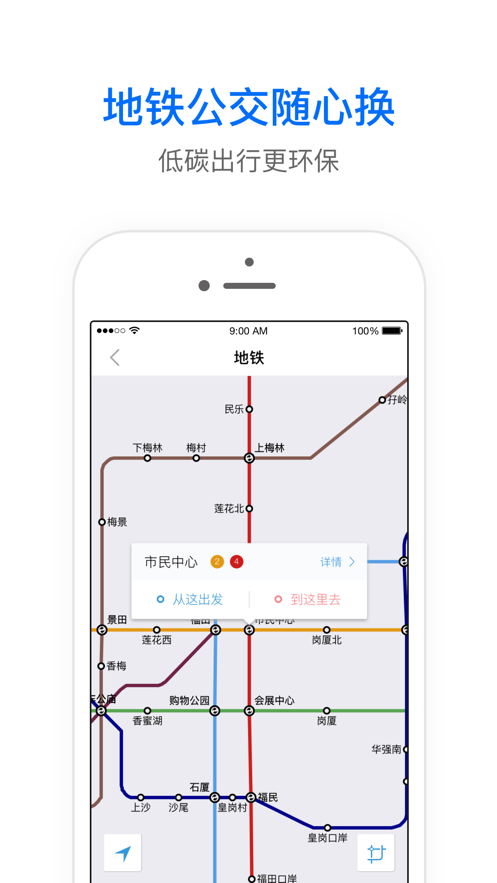 车来了精准的实时公交发车时间App新版