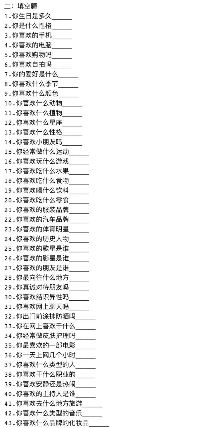 抖音恋爱表格