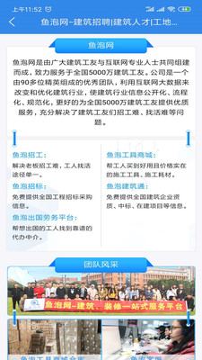 鱼泡网找工作