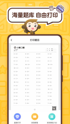 小猿口算app安卓版