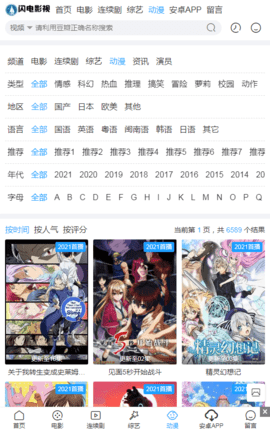 闪电影视1.8.0去广告版