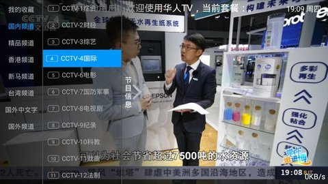 华人tv官网版