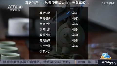 华人tv官网版