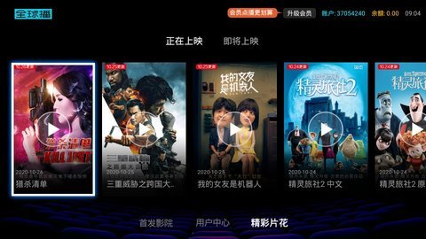 首发影院tv版官方版