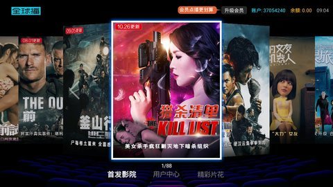 首发影院tv版官方版