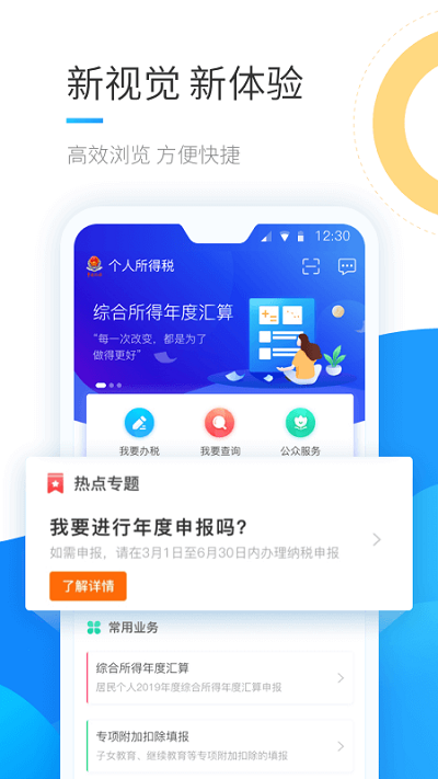 个人所得税app最新版