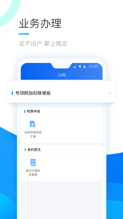 个人所得税app最新版