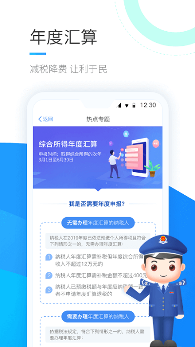 个人所得税下载app免费