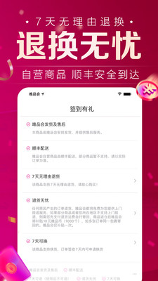 唯品会app下载手机版