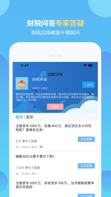 中华会计网校最新版