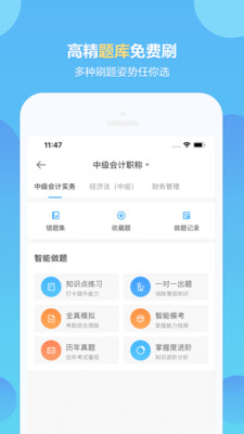 中华会计网校最新版