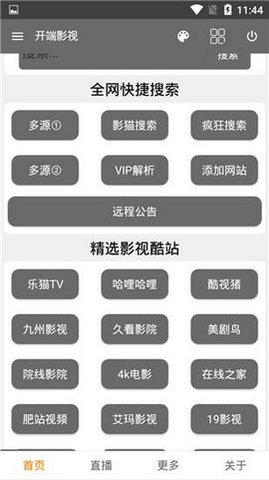 开端影视app2021