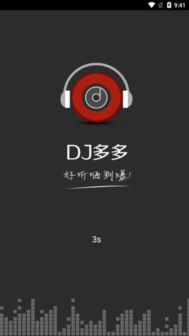 DJ音乐软件