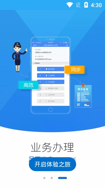 河南掌上登记工商app下载新版本